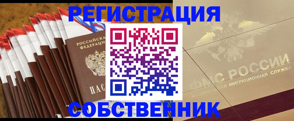 временная прописка в Кимрах