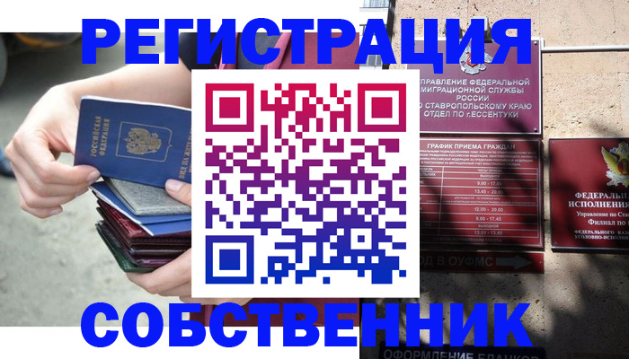 временная регистрация собственник в Кимрах